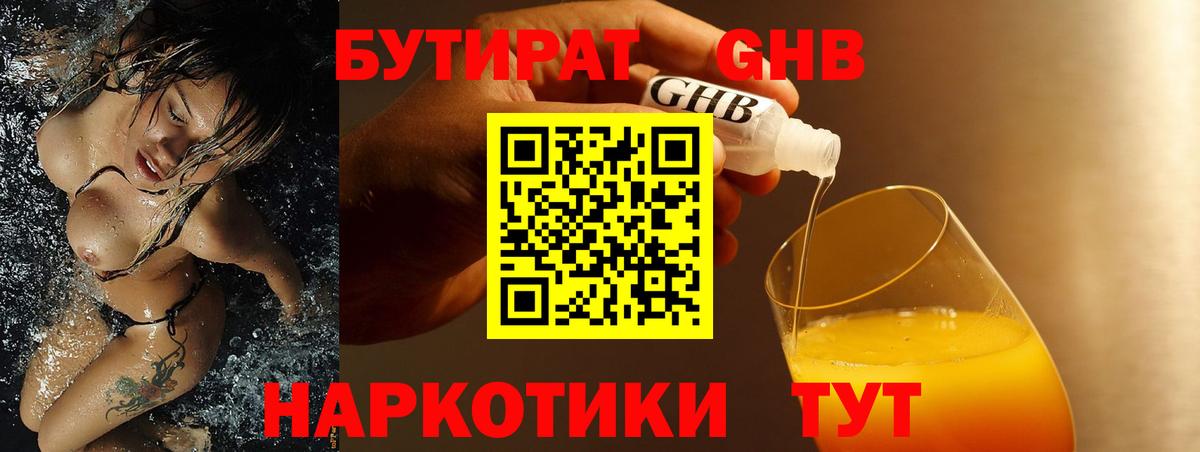 Набережные Челны  Бутират BDO 33%  Вход с VPN 