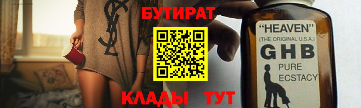 Бутират 99% Набережные Челны