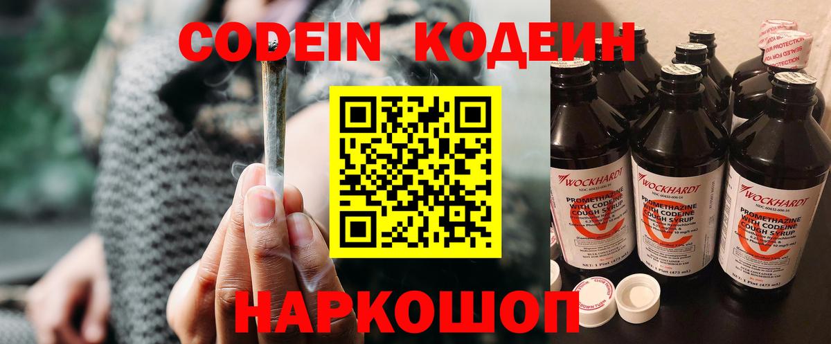 Кодеин напиток Lean (лин) Набережные Челны