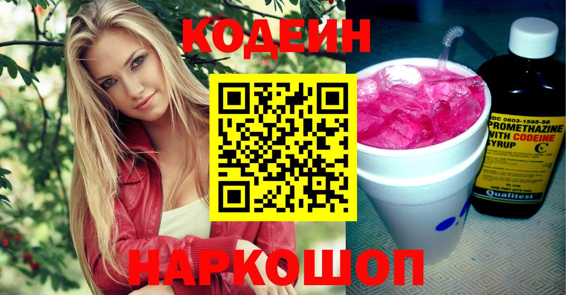 Набережные Челны  Codein напиток Lean (лин)  Вход с VPN  Кодеин напиток Lean (лин) 