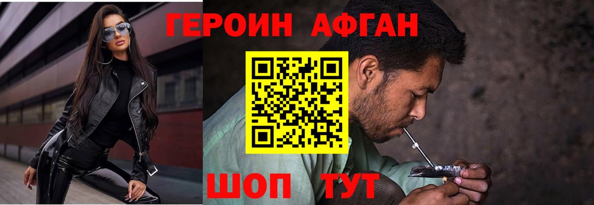 Героин Heroin Набережные Челны