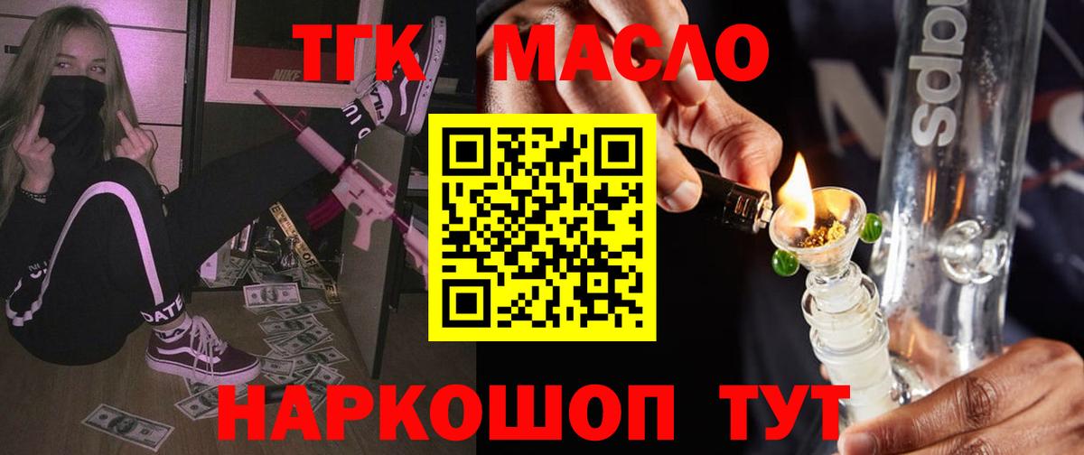 ТГК THC oil  Дистиллят ТГК гашишное масло  Набережные Челны  Вход с VPN 